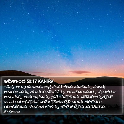 ಆದಿಕಾಂಡ 50:17 KANIRV Bible Verse Image
