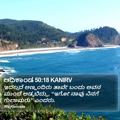 ಆದಿಕಾಂಡ 50:18 KANIRV Bible Verse Image