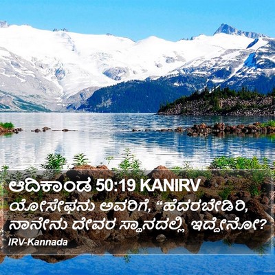 ಆದಿಕಾಂಡ 50:19 KANIRV Bible Verse Image