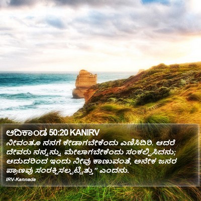 ಆದಿಕಾಂಡ 50:20 KANIRV Bible Verse Image