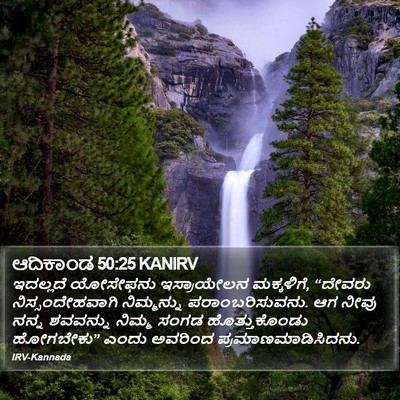 ಆದಿಕಾಂಡ 50:25 KANIRV Bible Verse Image