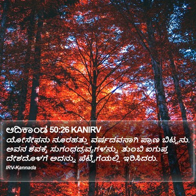 ಆದಿಕಾಂಡ 50:26 KANIRV Bible Verse Image