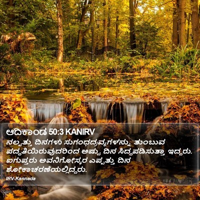 ಆದಿಕಾಂಡ 50:3 KANIRV Bible Verse Image
