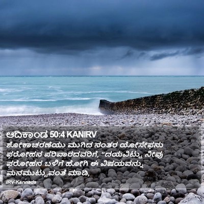 ಆದಿಕಾಂಡ 50:4 KANIRV Bible Verse Image