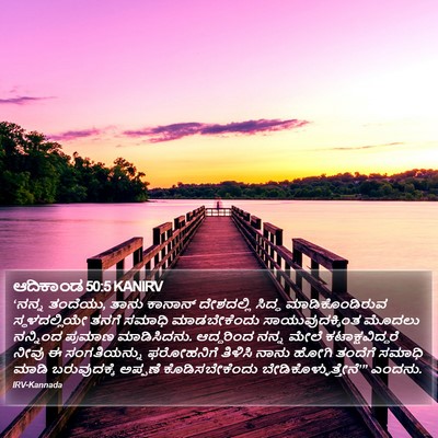 ಆದಿಕಾಂಡ 50:5 KANIRV Bible Verse Image