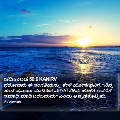 ಆದಿಕಾಂಡ 50:6 KANIRV Bible Verse Image