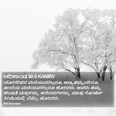 ಆದಿಕಾಂಡ 50:8 KANIRV Bible Verse Image