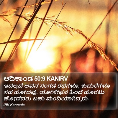 ಆದಿಕಾಂಡ 50:9 KANIRV Bible Verse Image
