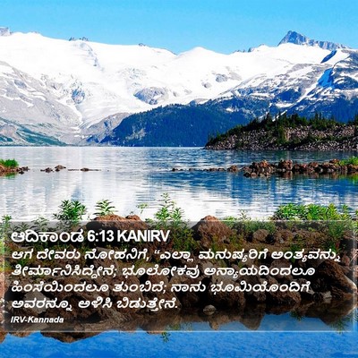 ಆದಿಕಾಂಡ 6:13 KANIRV Bible Verse Image
