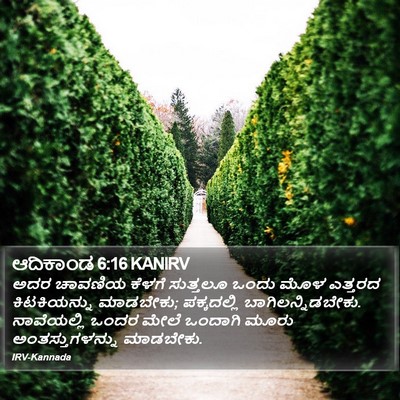 ಆದಿಕಾಂಡ 6:16 KANIRV Bible Verse Image