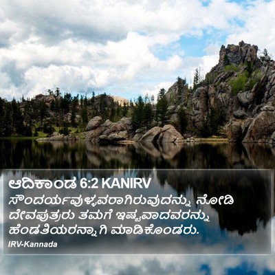 ಆದಿಕಾಂಡ 6:2 KANIRV Bible Verse Image