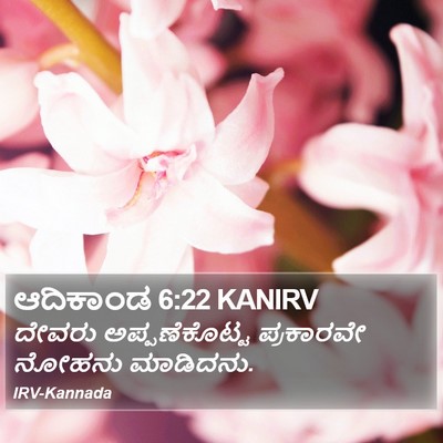 ಆದಿಕಾಂಡ 6:22 KANIRV Bible Verse Image