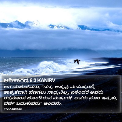 ಆದಿಕಾಂಡ 6:3 KANIRV Bible Verse Image