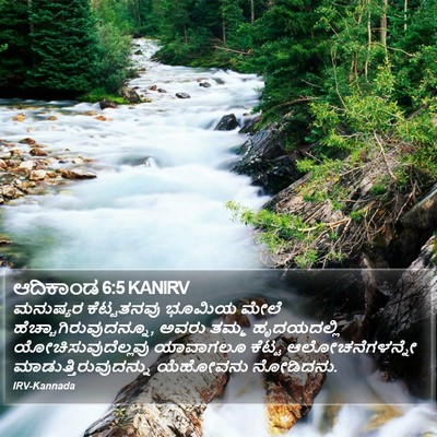 ಆದಿಕಾಂಡ 6:5 KANIRV Bible Verse Image