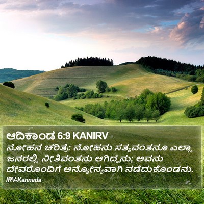 ಆದಿಕಾಂಡ 6:9 KANIRV Bible Verse Image