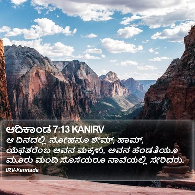 ಆದಿಕಾಂಡ 7:13 KANIRV Bible Verse Image