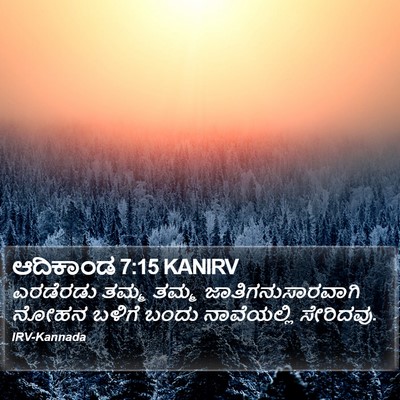 ಆದಿಕಾಂಡ 7:15 KANIRV Bible Verse Image