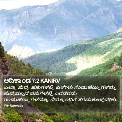 ಆದಿಕಾಂಡ 7:2 KANIRV Bible Verse Image