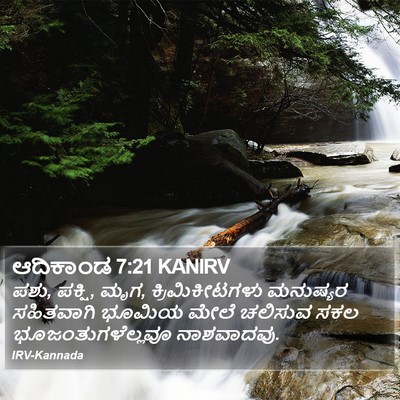 ಆದಿಕಾಂಡ 7:21 KANIRV Bible Verse Image