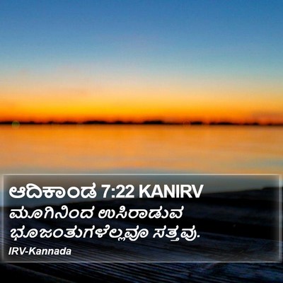 ಆದಿಕಾಂಡ 7:22 KANIRV Bible Verse Image