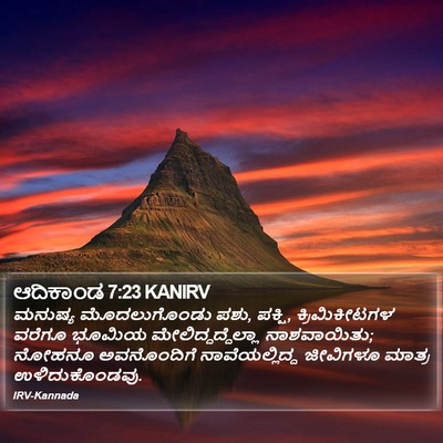 ಆದಿಕಾಂಡ 7:23 KANIRV Bible Verse Image