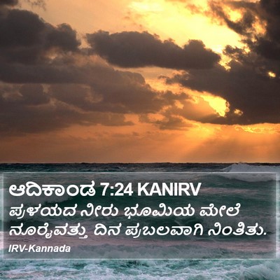 ಆದಿಕಾಂಡ 7:24 KANIRV Bible Verse Image