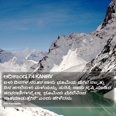 ಆದಿಕಾಂಡ 7:4 KANIRV Bible Verse Image