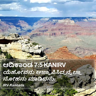 ಆದಿಕಾಂಡ 7:5 KANIRV Bible Verse Image