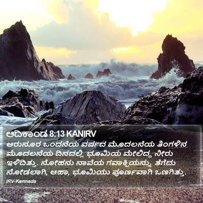 ಆದಿಕಾಂಡ 8:13 KANIRV Bible Verse Image