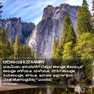 ಆದಿಕಾಂಡ 8:22 KANIRV Bible Verse Image