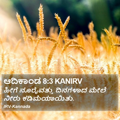ಆದಿಕಾಂಡ 8:3 KANIRV Bible Verse Image