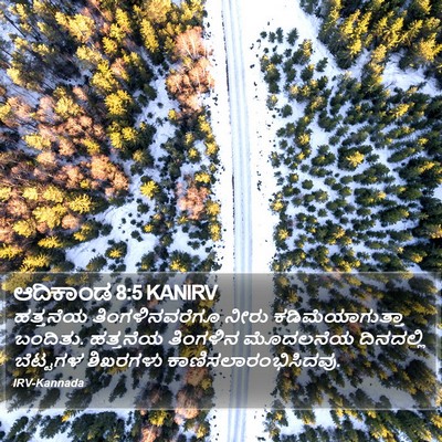 ಆದಿಕಾಂಡ 8:5 KANIRV Bible Verse Image