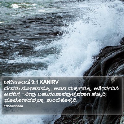ಆದಿಕಾಂಡ 9:1 KANIRV Bible Verse Image