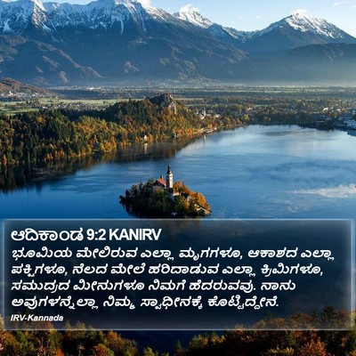 ಆದಿಕಾಂಡ 9:2 KANIRV Bible Verse Image