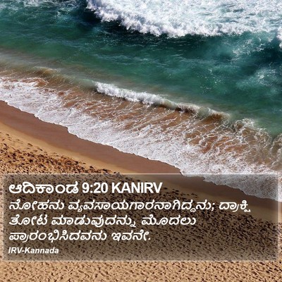 ಆದಿಕಾಂಡ 9:20 KANIRV Bible Verse Image