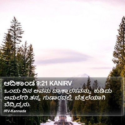 ಆದಿಕಾಂಡ 9:21 KANIRV Bible Verse Image