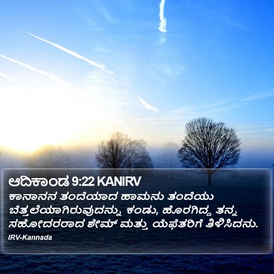 ಆದಿಕಾಂಡ 9:22 KANIRV Bible Verse Image
