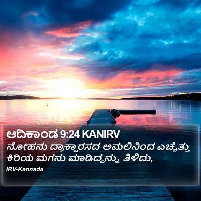 ಆದಿಕಾಂಡ 9:24 KANIRV Bible Verse Image
