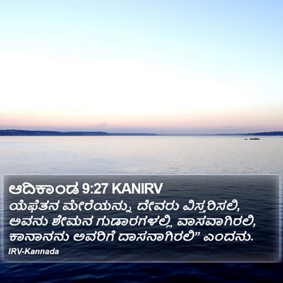 ಆದಿಕಾಂಡ 9:27 KANIRV Bible Verse Image