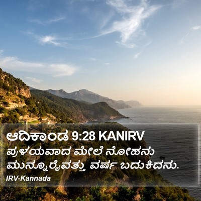 ಆದಿಕಾಂಡ 9:28 KANIRV Bible Verse Image