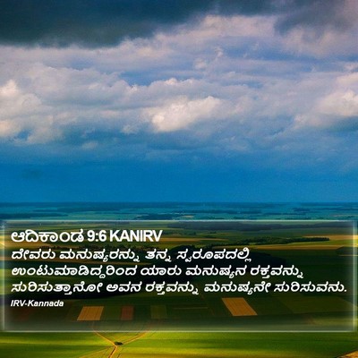 ಆದಿಕಾಂಡ 9:6 KANIRV Bible Verse Image