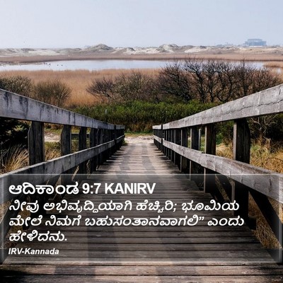 ಆದಿಕಾಂಡ 9:7 KANIRV Bible Verse Image