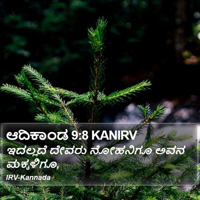 ಆದಿಕಾಂಡ 9:8 KANIRV Bible Verse Image