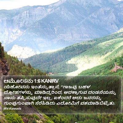 ಆಮೋಸನು 1:6 KANIRV Bible Verse Image