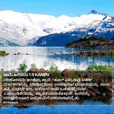 ಆಮೋಸನು 1:9 KANIRV Bible Verse Image