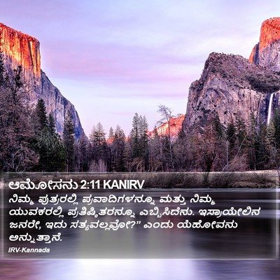 ಆಮೋಸನು 2:11 KANIRV Bible Verse Image