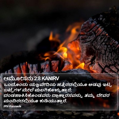 ಆಮೋಸನು 2:8 KANIRV Bible Verse Image
