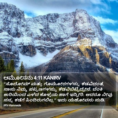 ಆಮೋಸನು 4:11 KANIRV Bible Verse Image