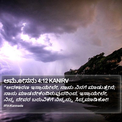 ಆಮೋಸನು 4:12 KANIRV Bible Verse Image