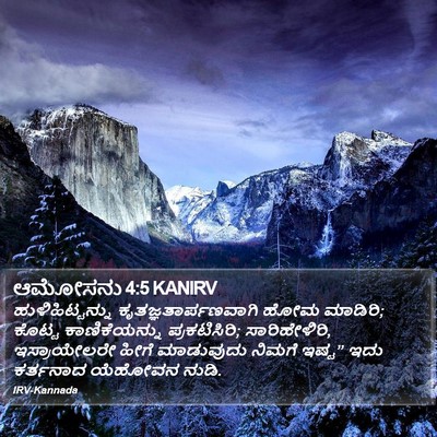 ಆಮೋಸನು 4:5 KANIRV Bible Verse Image